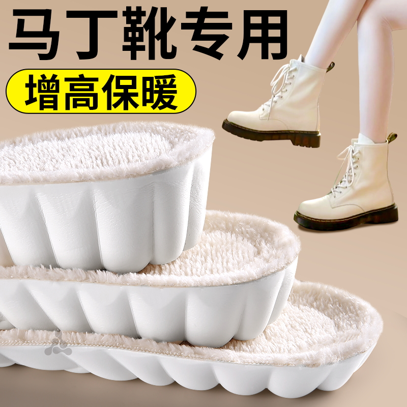 马丁靴专用法兰绒保暖内增高鞋垫
