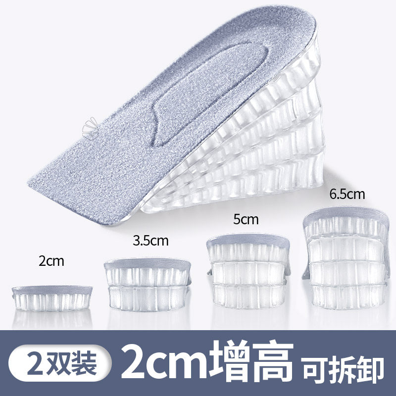 2cm增高鞋垫女款隐形内增高半垫软底舒适不塌陷增高垫可拆卸5cm男