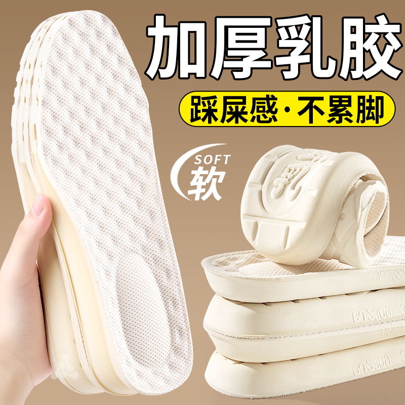 加厚乳胶鞋垫久站不累踩屎感运动