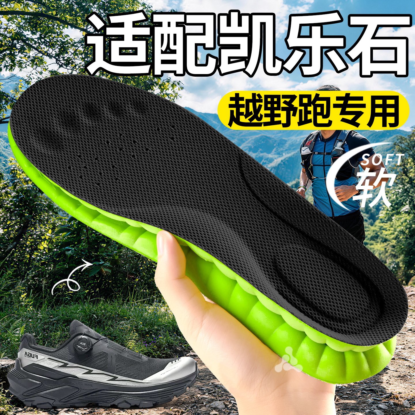 适用于凯乐石鞋垫越野跑鞋专用运动减震足弓支撑透气吸汗防臭防滑
