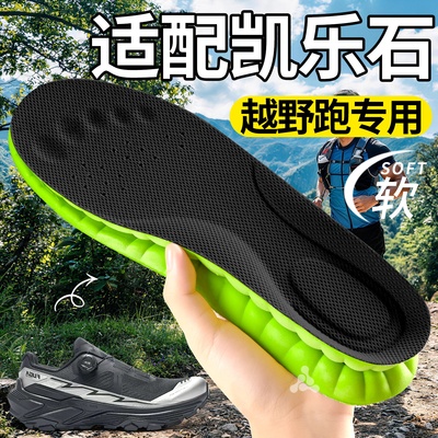 速降越野跑鞋专用鞋垫运动防滑