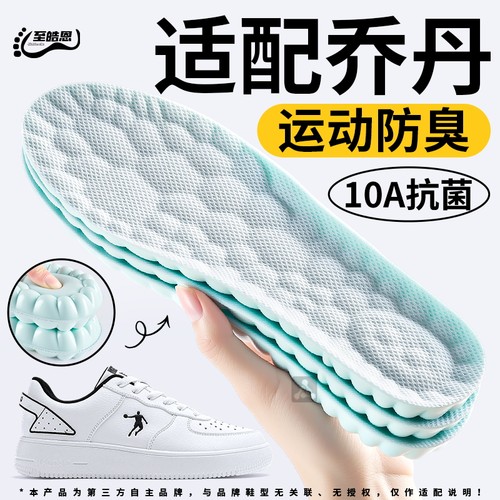 适用于乔丹鞋垫抗菌吸汗防臭运动