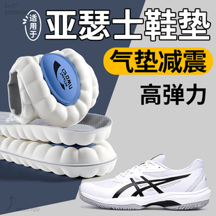 适用于亚瑟士k8运动减震鞋垫男款气垫高弹缓震踩屎感足弓支撑女厚
