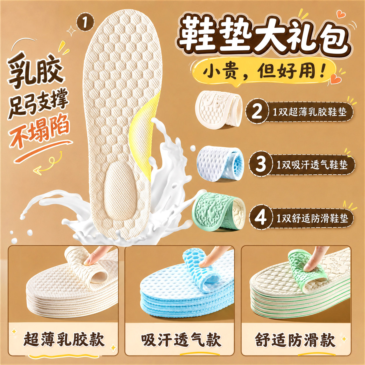 乳胶鞋垫大礼包小贵但好用超软