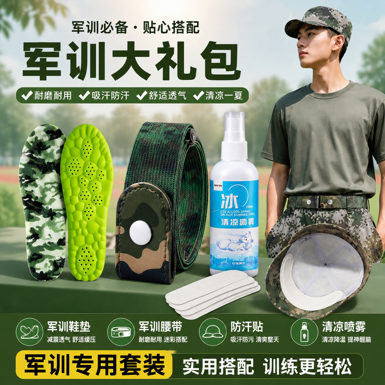 军训必备用品全套女生高中生三件套大礼包大学大一新生男生腰带