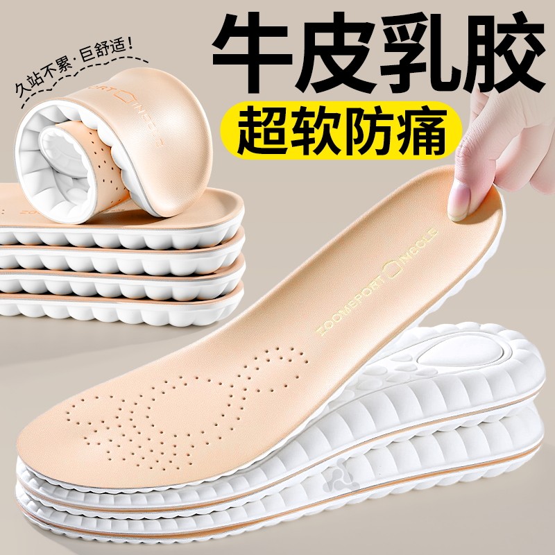 加厚牛皮乳胶鞋垫真皮男士除臭透气吸汗防臭久站不累女超软防痛