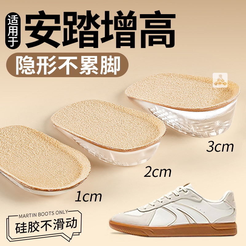 适用于安踏鞋垫硅胶增高半垫隐形