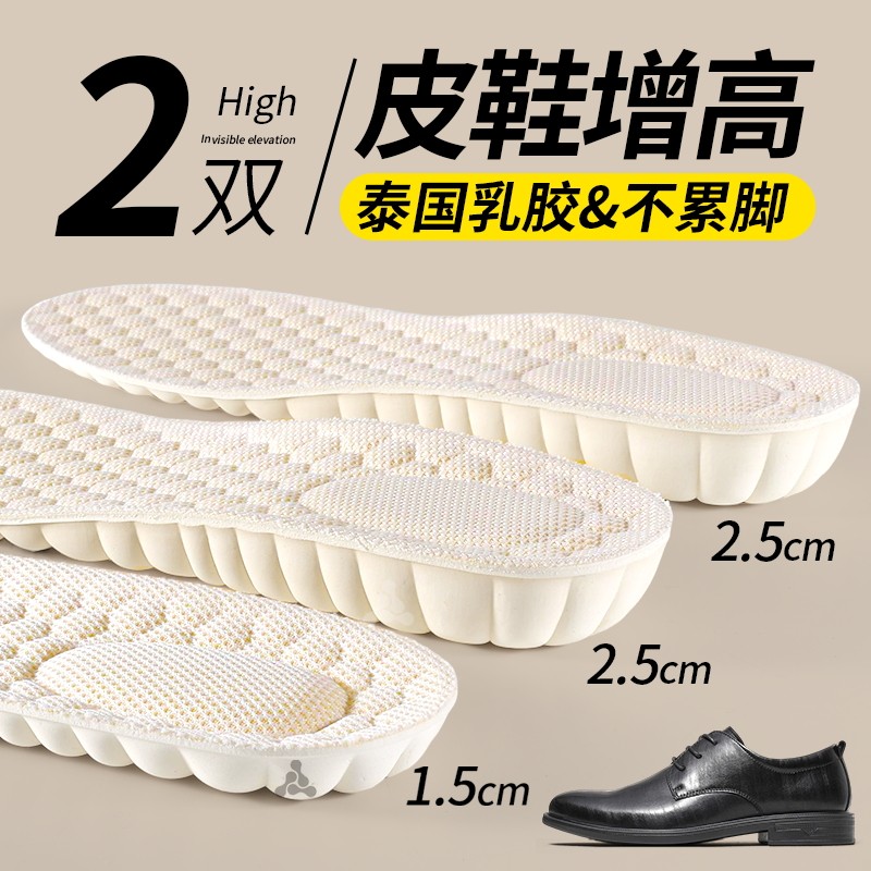 皮鞋专用乳胶增高鞋垫不累脚隐形