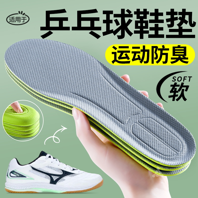 乒乓球鞋专用运动防臭鞋垫减震