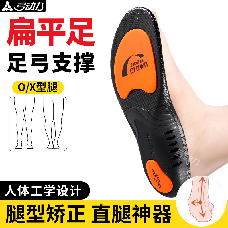 扁平形专业足弓支撑专用运动超软减震鞋垫女款矫正男士久站不累