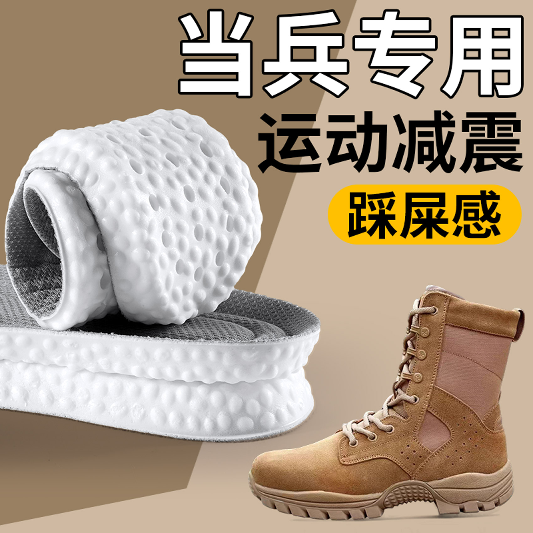 当兵鞋垫运动气垫减震久站不累图片