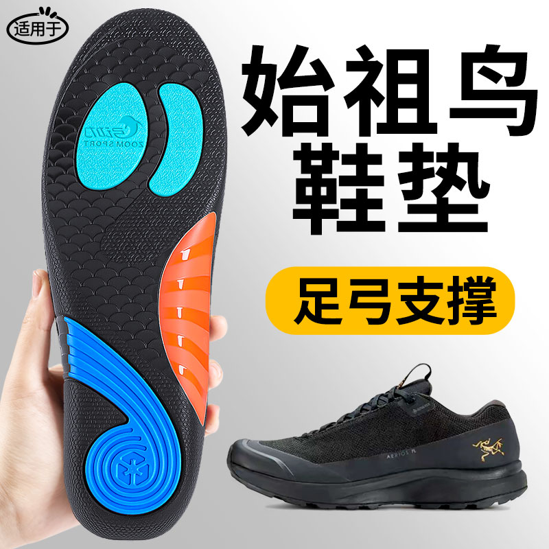 arcteryx始祖鸟鞋垫kopec足弓