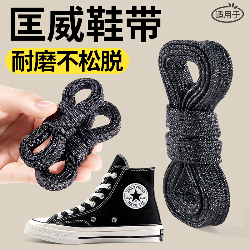匡威鞋带扁平不起球运动弹力松紧