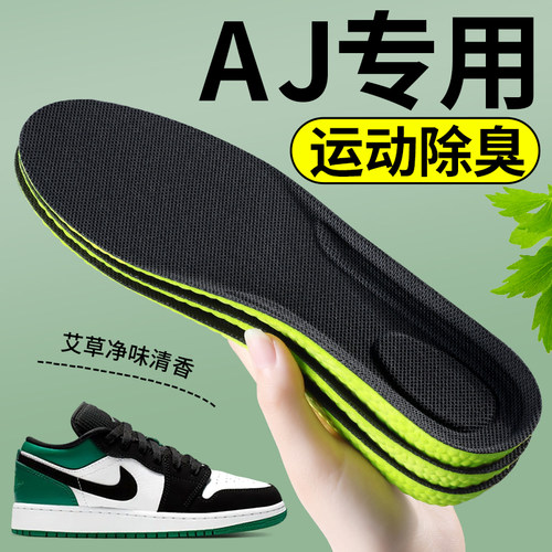 aj鞋垫运动减震加厚艾草除臭留香