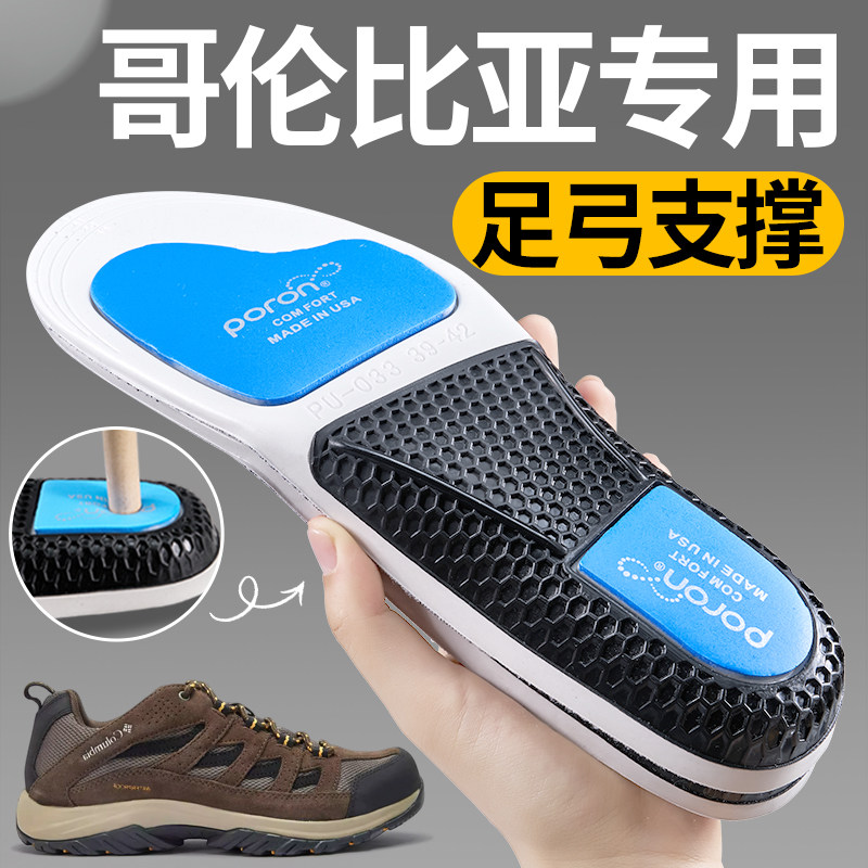 Columbia哥伦比亚鞋垫户外徒步