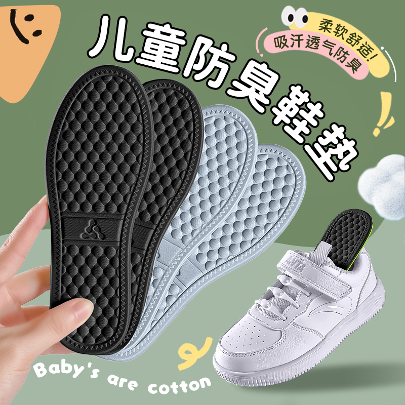儿童专用防臭鞋垫吸汗透气可裁剪