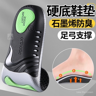 运动防臭吸汗透气石墨烯加厚高弹硬底加厚减震气垫女运动鞋垫男款