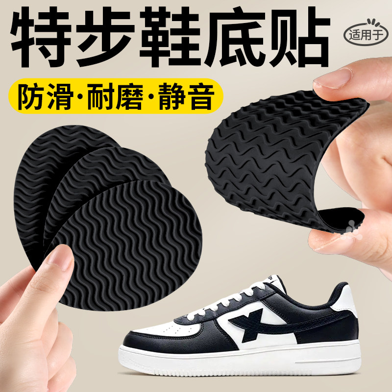 适用于特步鞋底防磨贴自粘防滑运动牛筋橡胶加厚板鞋跑步耐磨后跟