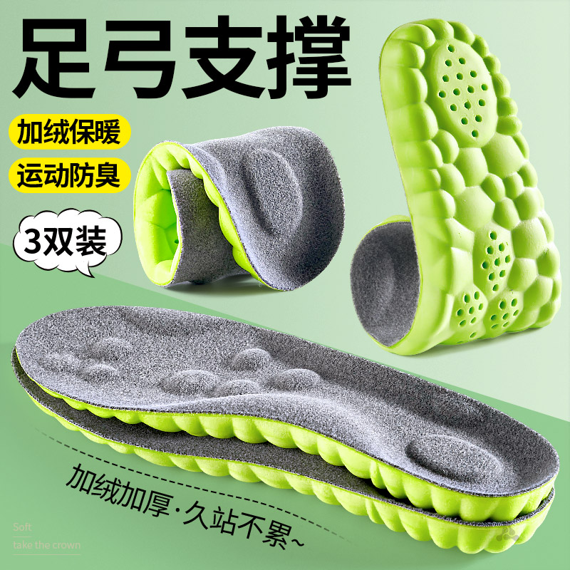 足弓保暖鞋垫吸汗防臭防寒男
