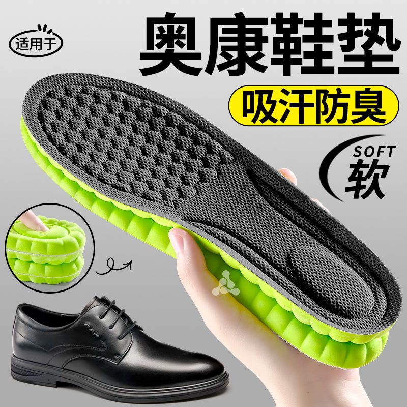 适用于奥康皮鞋防臭鞋垫吸汗透气
