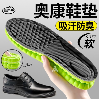 适用于奥康皮鞋防臭鞋垫吸汗透气