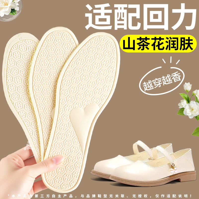适用于回力香氛鞋垫夏季山茶花防