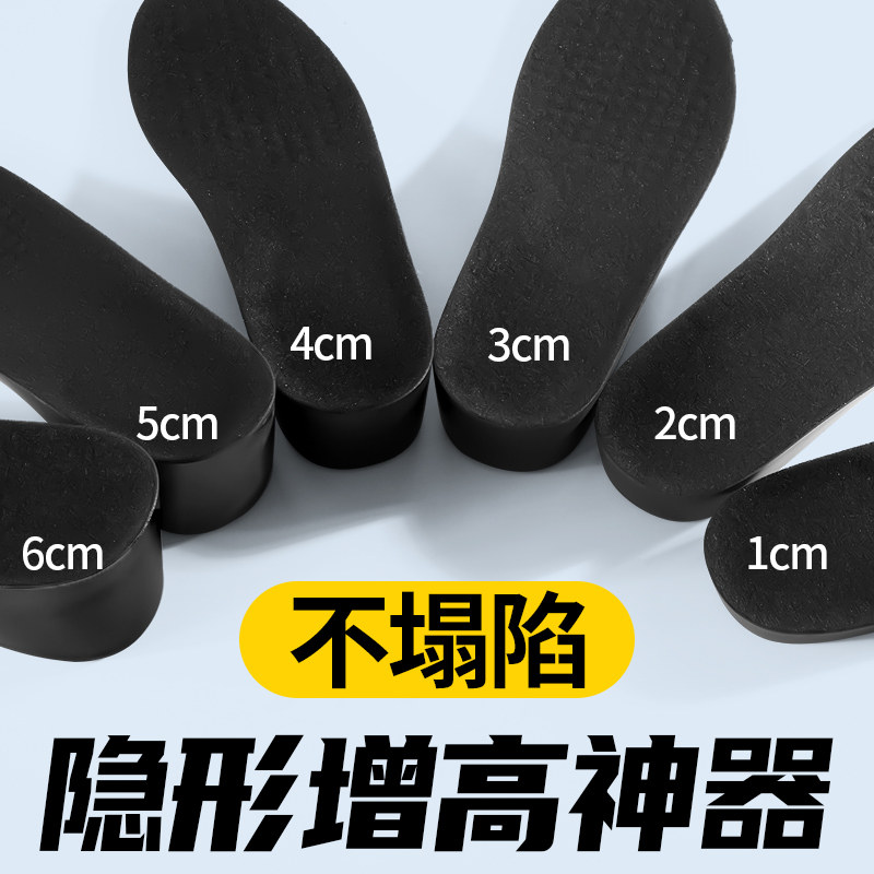 增高鞋垫内增高垫隐形男女款