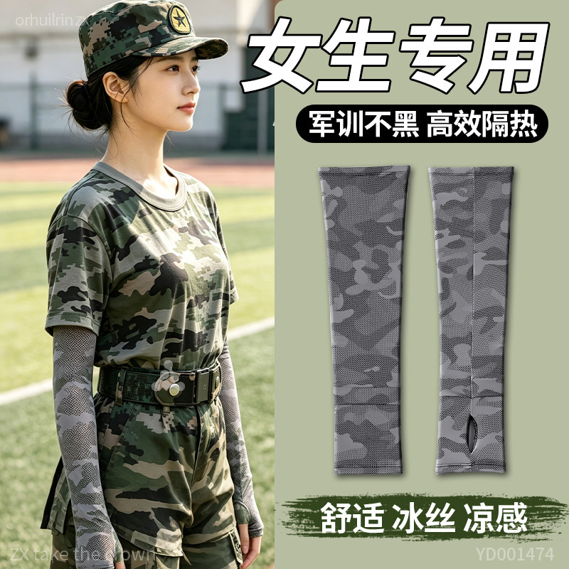 军训冰袖防晒不拍变黑宽松不热