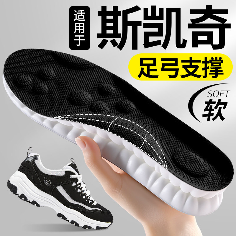 适用于斯凯奇鞋垫足弓支撑不累脚
