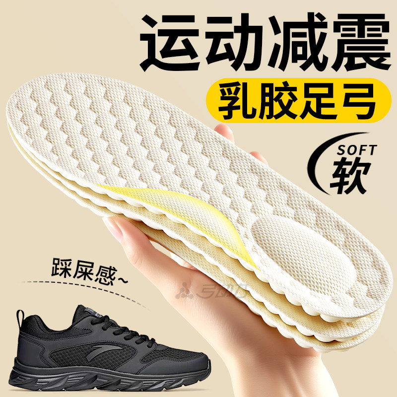 乳胶运动鞋垫透气减震加厚男款足弓支撑防臭防脚气透气高弹女款