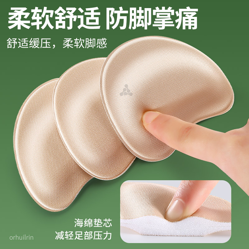 前掌垫超软防痛防滑女士自粘防掉