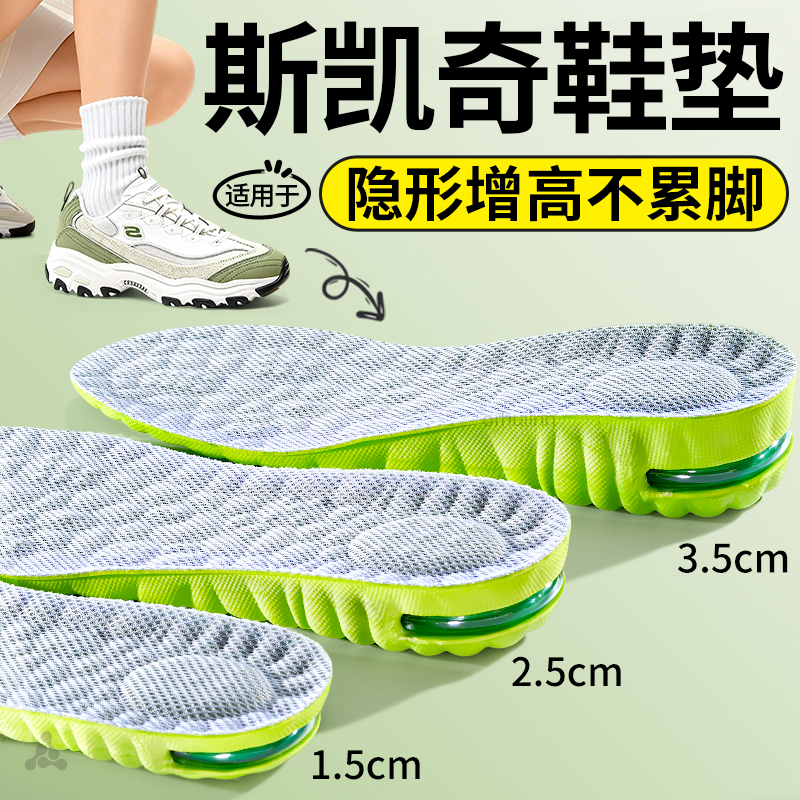 适用于斯凯奇隐形内增高鞋垫男运动气垫减震不塌陷增高垫女防臭