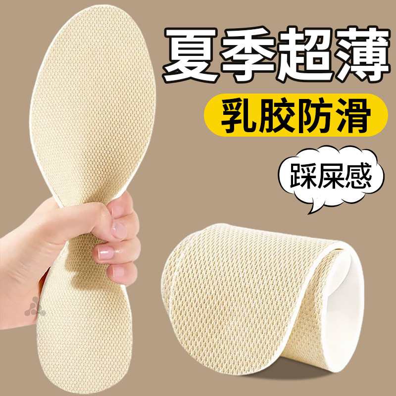 夏季超薄款乳胶鞋垫女光脚防滑软底舒适不累吸汗防臭透气单鞋皮鞋