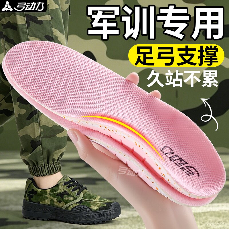 军训专用足弓支撑鞋垫女款夏季防