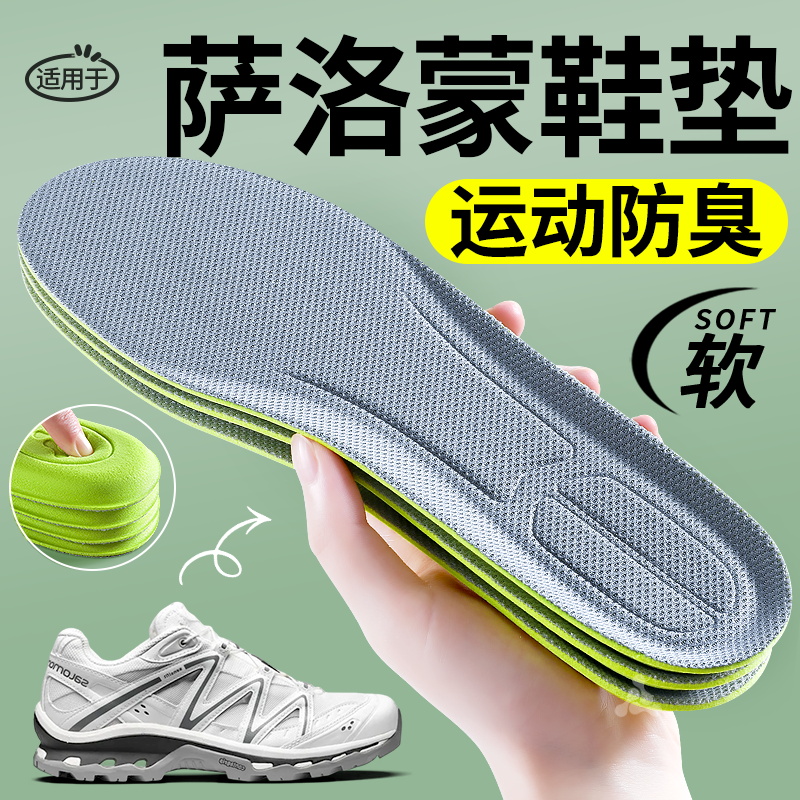 适用于萨洛蒙运动减震鞋垫踩屎感