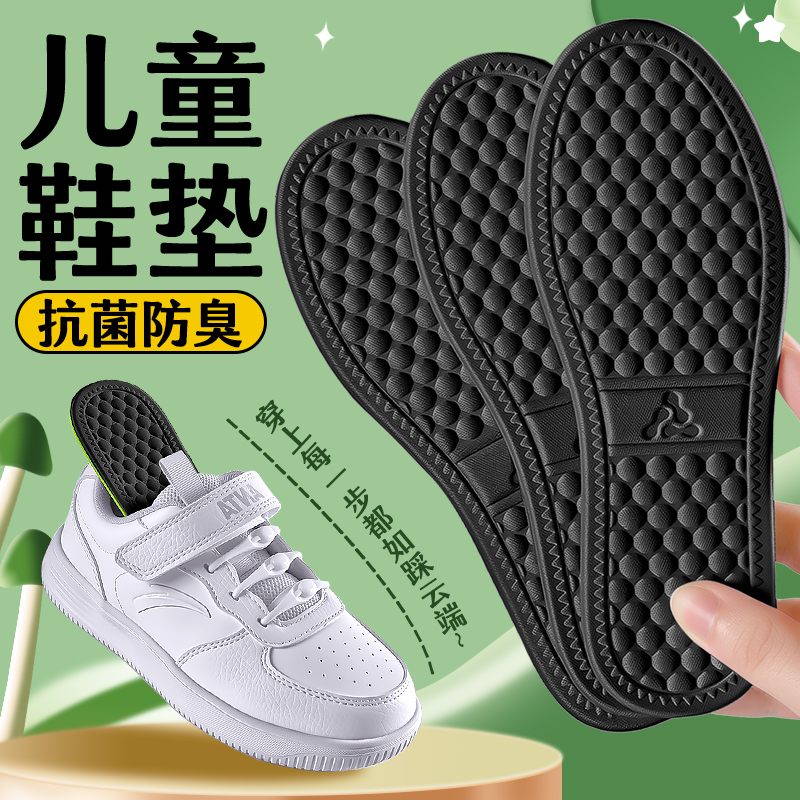 儿童专用防臭鞋垫吸汗透气可裁剪