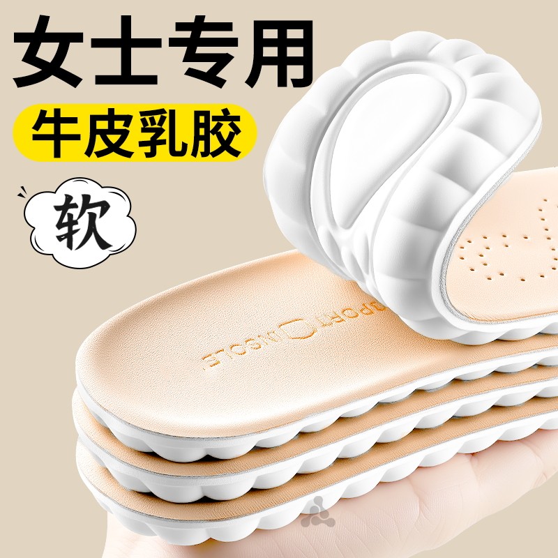 女士专用鞋垫头层牛皮乳胶踩屎感