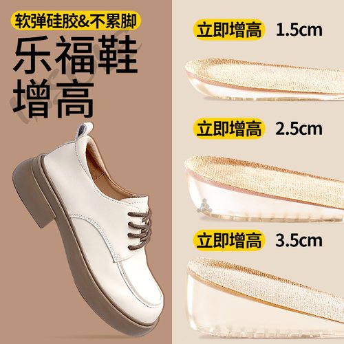 乐福鞋硅胶增高鞋垫女士专用防滑