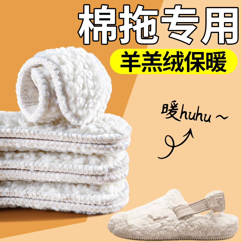 拖鞋保暖鞋垫羊羔绒冬防寒不掉毛