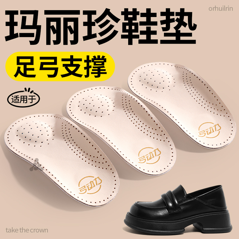 玛丽珍鞋垫足弓支撑扁平足矫正