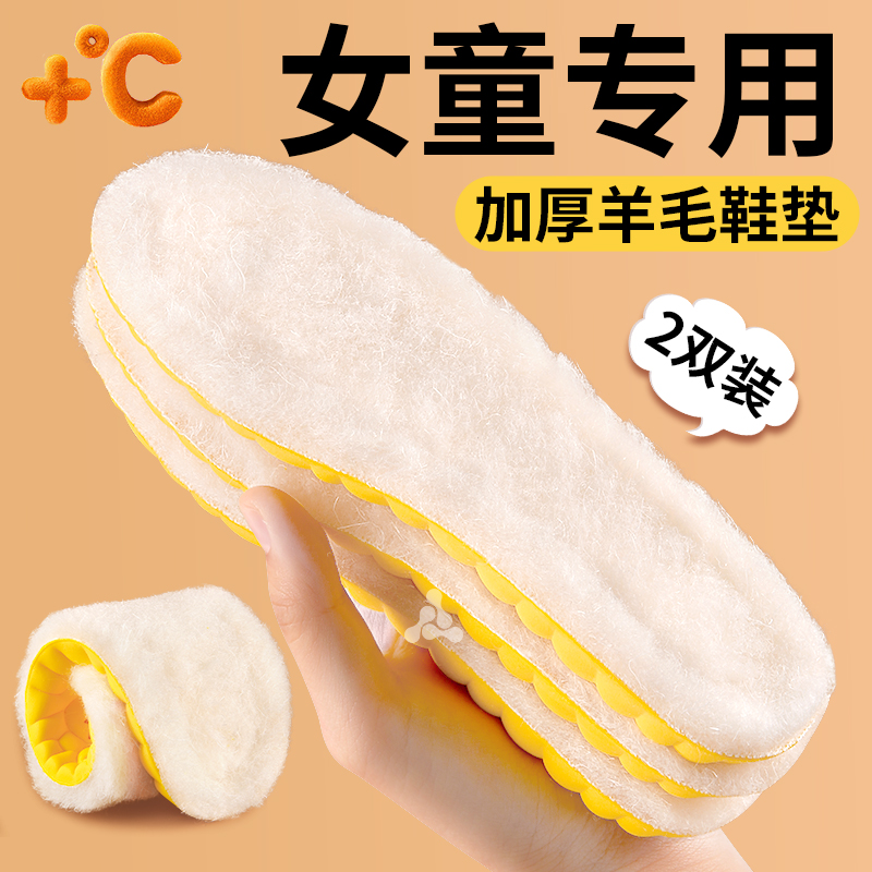 加绒加厚亲子羊毛保暖鞋垫