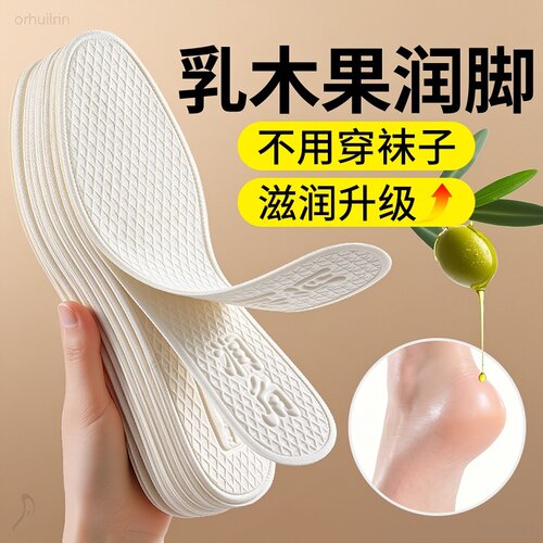 乳木果润脚鞋垫光脚超薄吸汗防臭