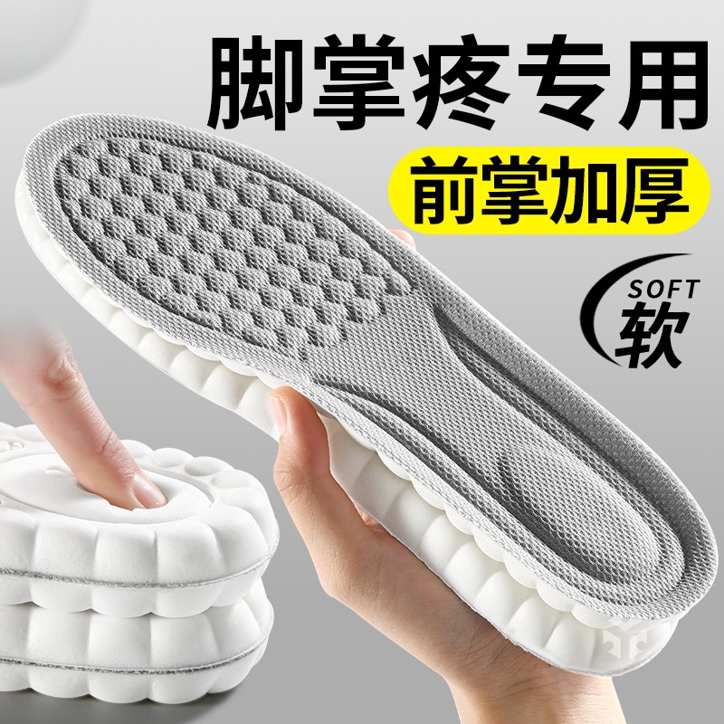脚掌疼专用超软防痛鞋垫久站不累