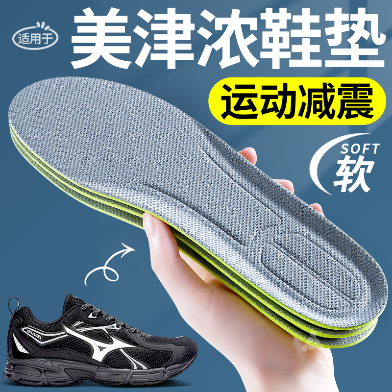 适用于美津浓speed2k运动鞋垫