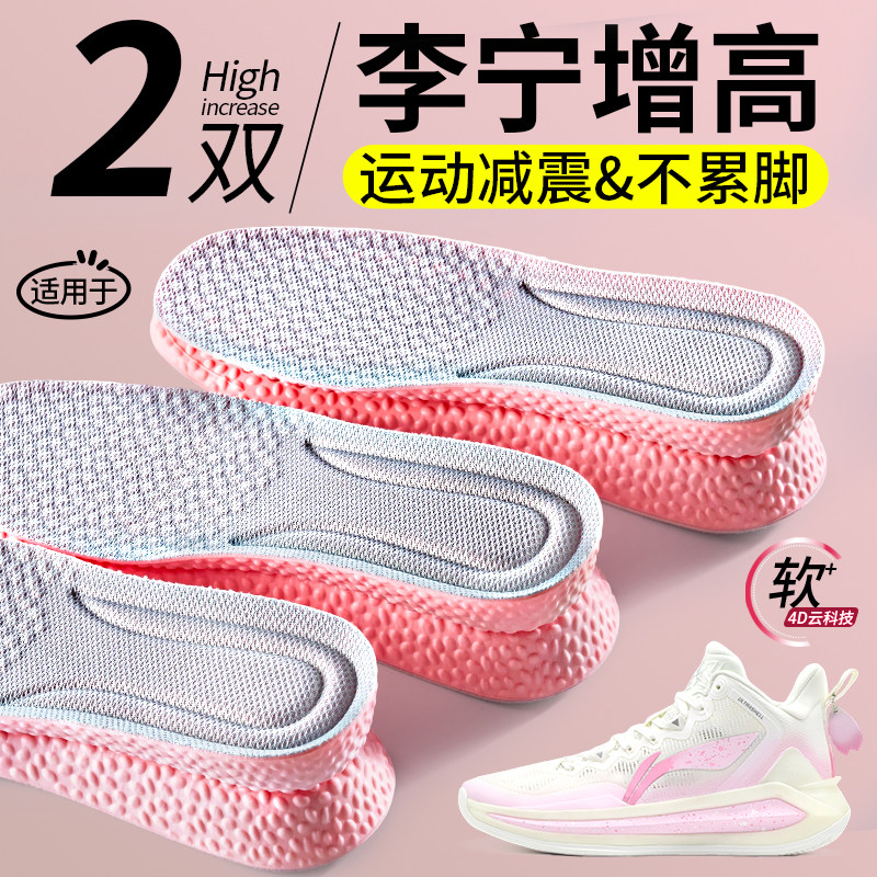 李宁增高鞋垫隐形舒适运动减震
