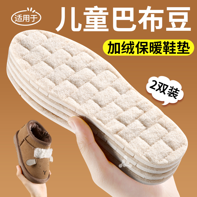 加绒加厚亲子羊毛保暖鞋垫