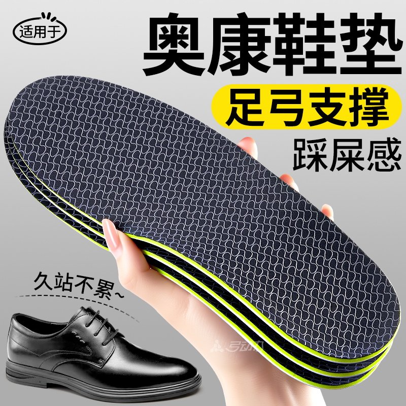 适用于奥康鞋垫足弓支撑鞋垫减震