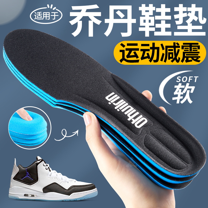 乔丹鞋垫运动气垫减震吸汗防臭