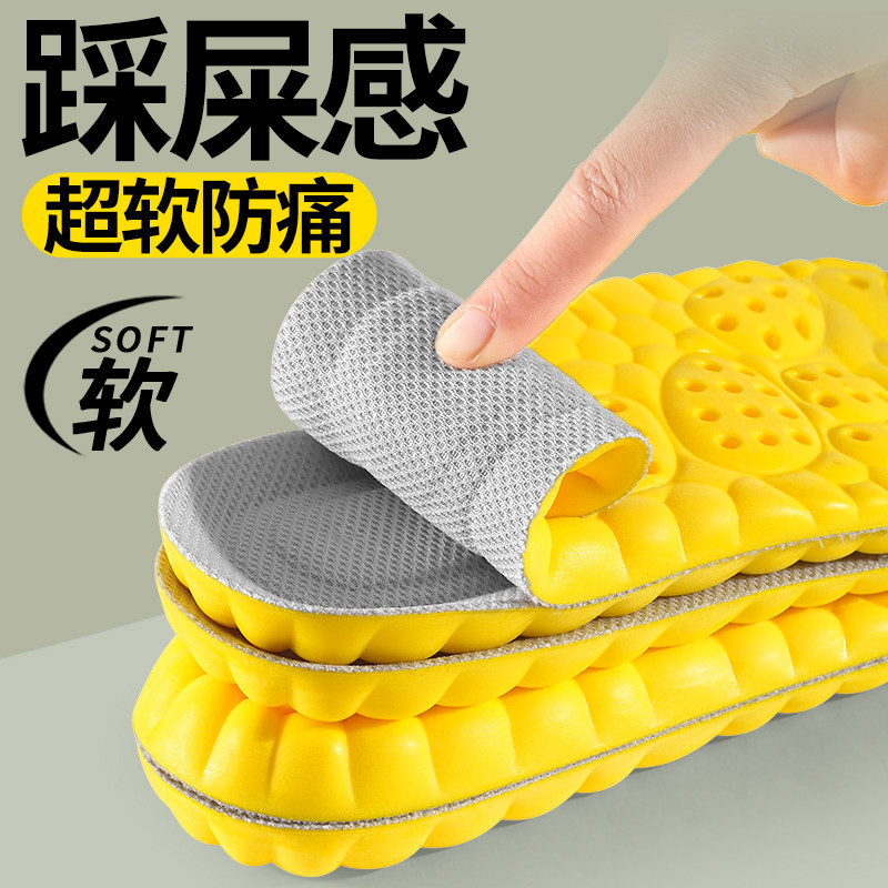 运动鞋垫踩屎感超软防痛加厚减震