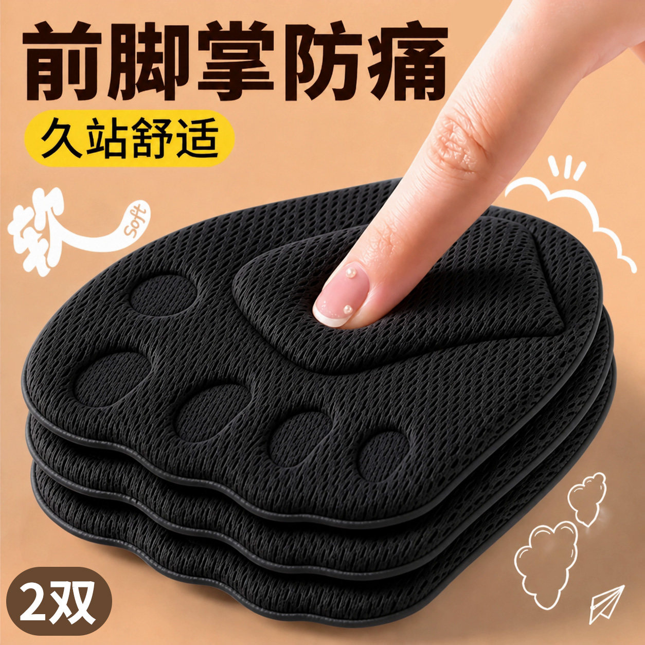 前掌垫防痛超软半码鞋垫女高跟鞋图片